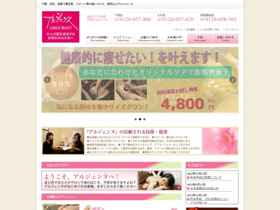 アルジェンヌ茂原駅前店(日本、〒297-0022千葉県茂原市町保３－２１７)