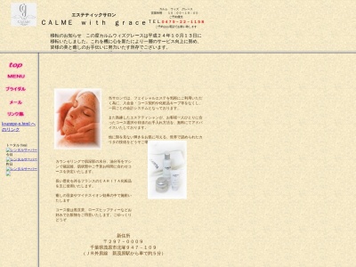 カルムウィズグレース(日本、〒297-0009千葉県茂原市北塚９４７−１０９)