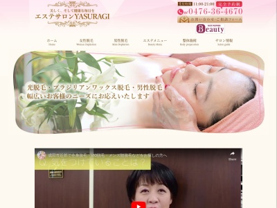 美と健康のサロン やすらぎ(日本、〒286-0048千葉県成田市公津の杜1丁目10−1)