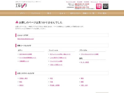 ランキング第5位はクチコミ数「0件」、評価「0.00」で「エルセーヌイオンモール成田店」