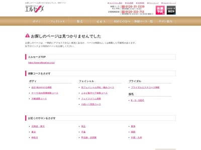 エルセーヌイオンモール成田店(日本、〒286-0029 千葉県成田市ウイング土屋24)