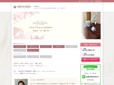 メナードフェイシャルサロンボーテ(日本、〒286-0014千葉県成田市郷部1311)