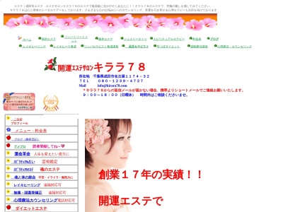 総合美容と健康 ヒーリングサロン キララ78(日本、〒289-0116 千葉県成田市名古屋1174−32)
