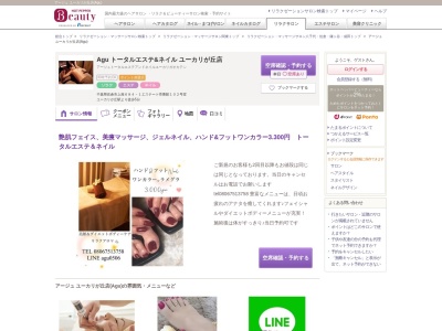 Agu トータルエステ&ネイル ユーカリが丘店(日本、〒285-0854千葉県佐倉市上座６８４,１エステート壱番館102号室)