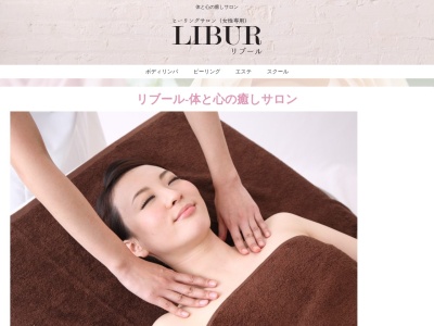 エステサロンリブール(日本、〒289-0505千葉県旭市萬歳1548−1)