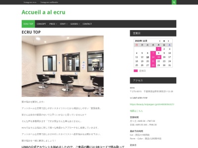 エクリュ(日本、〒275-0016千葉県習志野市津田沼1丁目12−28)