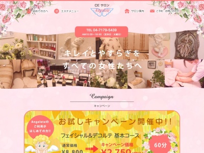 エステサロンあんじゅ(日本、〒277-0863千葉県柏市豊四季135−73サンパレス1F)