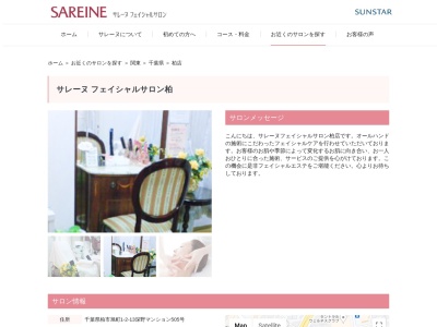 フェイシャルエステ【サンスターサレーヌ柏】(日本、〒277-0852千葉県柏市旭町1丁目2−13深野マンション505号)