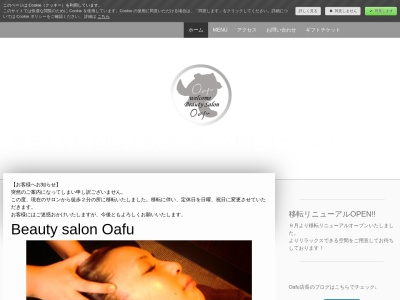 Beauty salon oafuのクチコミ・評判とホームページ