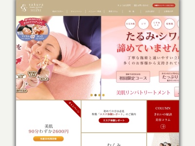 エステサロンさくら 南柏店(日本、〒277-0075千葉県柏市南柏中央1−5)