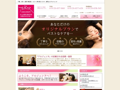 アルジェンヌ 五井店のクチコミ・評判とホームページ