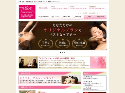 アルジェンヌ 五井店(日本、〒290-0054千葉県市原市五井中央東2丁目3−1ガーデンパレス辰巳2F)