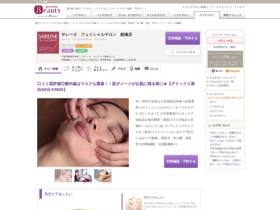 フェイシャルエステ【サンスターサレーヌ市原】(日本、〒290-0081千葉県市原市五井中央西2丁目14−3プロント404号)