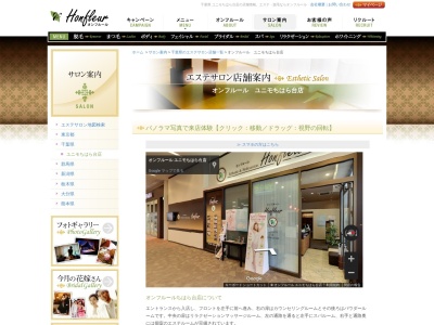 オンフルール ユニモちはら台店(日本、〒290-0194千葉県市原市ショッピングモールunimoちはら台店内)