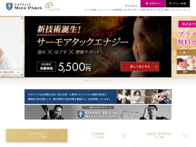 エステティック ミス・パリ(日本、〒270-0121千葉県流山市西初石6丁目185−2)