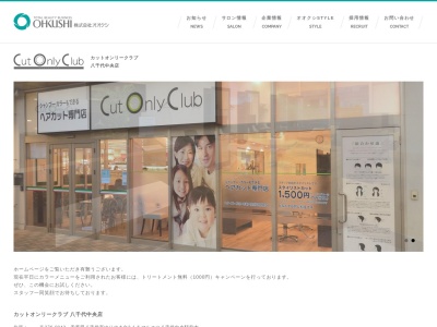 カットオンリークラブ 八千代中央店(日本、〒276-0042千葉県八千代市ゆりのき台3丁目1−6)