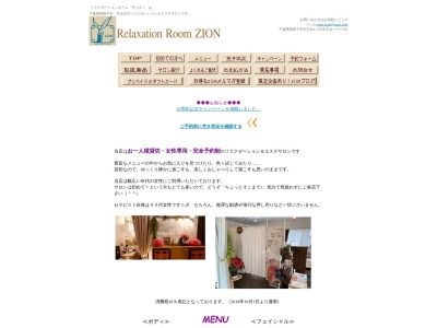 リラクゼーションルームzion(日本、〒270-1176千葉県我孫子市柴崎台2丁目6−3マルゴビル2F)