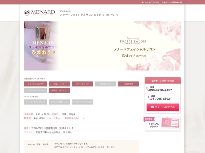 ＭＥＮＡＲＤフェイシャルサロンひまわり(日本、〒299-5503 千葉県鴨川市天津４４６−１)