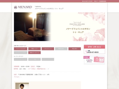 フェイシャルサロン．トゥ・キュア(日本、〒293-0001千葉県富津市大堀４丁目３−１３)