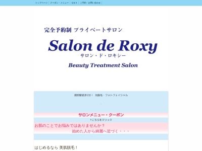 ランキング第13位はクチコミ数「0件」、評価「0.00」で「Salon de Roxy サロンドロキシー」