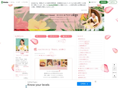 Miho Lomi Hawaii ~アロマとロミロミマッサージin浦安~(日本、〒279-0004千葉県浦安市猫実1丁目17−16「Bran樹」内)
