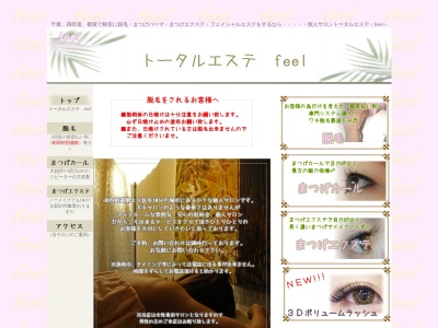 feel(日本、〒284-0005 千葉県四街道市四街道３丁目５−１)