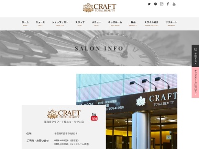 美容室クラフト 千葉ニュータウン店(日本、〒270-1340千葉県印西市中央南１丁目８)