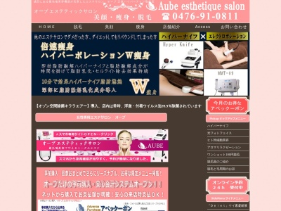 オーブエステティックサロン(日本、〒286-0201千葉県富里市日吉台２丁目４−３)