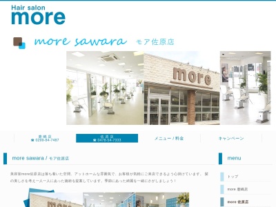 美容室モア佐原店のクチコミ・評判とホームページ