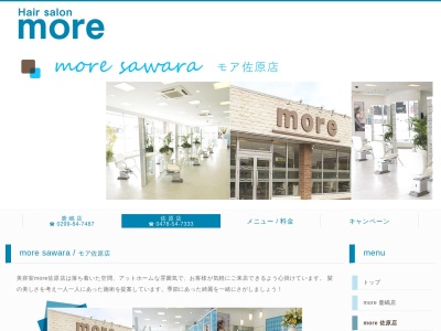 美容室モア佐原店(日本、〒287-0002 千葉県香取市北3丁目11)
