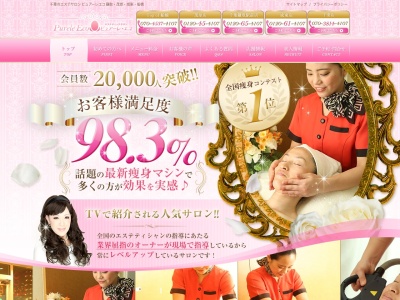 ピュアーレ・エコ成東店(日本、〒289-1326千葉県山武市成東６６８−２)