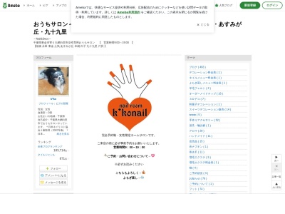 ～k*konail～ﾈｲﾙｻﾛﾝｹｰｺﾈｲﾙ(日本、〒299-3267 千葉県大網白里市清名幸谷１５９２−１)