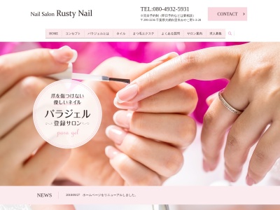 マツエク & ネイルサロンRusty Nail(日本、〒299-3236 千葉県大網白里市みやこ野１丁目３−２８)