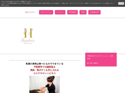 自宅エステサロン ハピネス(日本、〒285-0928千葉県印旛郡酒々井町ふじき野３丁目１３−４)