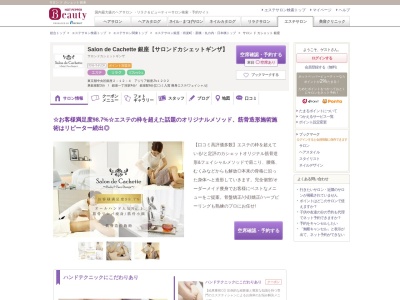 Salon de Cachette 銀座(日本、〒104-0061 東京都中央区銀座２丁目１２−４ アジリア銀座 s１２０２ J)