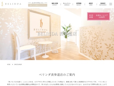 Belinda 表参道店(日本、〒107-0061 東京都港区北青山3丁目5−9 KAZU表参道 4F)