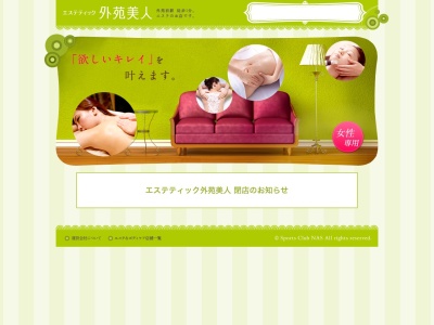 エステ&ネイル 外苑美人(日本、〒107-0062東京都港区南青山2丁目26−35青山KKビル2F)