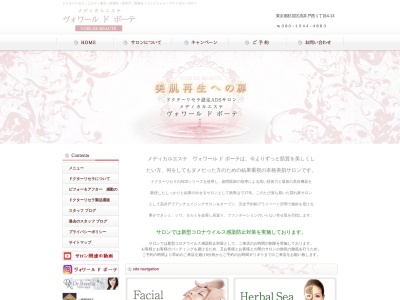 メディカルエステ ヴォワール ド ボーテ ドクターリセラADSサロン(日本、〒107-0062 東京都港区南青山2丁目27−22 青山安田ビル6F)