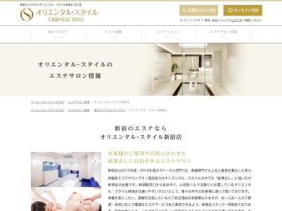 エステティック|オリエンタル・スタイル新宿店(日本、〒160-0023東京都新宿区西新宿1丁目4−2141ビル8F)