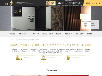 メンズエステティックサロンAILE(エール)新宿店(日本、〒160-0023東京都新宿区西新宿1丁目19−5新宿幸容ビル7F)