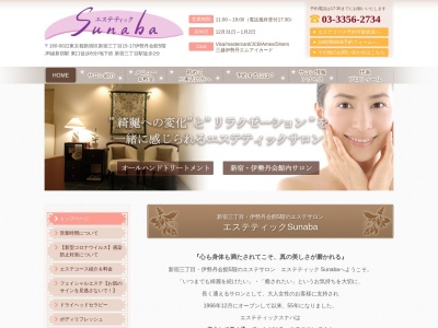 新宿 伊勢丹会館 エステティック スナバ(日本、〒160-0022 東京都新宿区新宿3丁目15 伊勢丹会館5階 17 15 3 新宿)