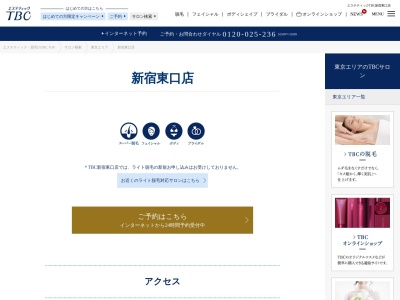 エステティックTBC 新宿東口店(日本、〒160-0022東京都新宿区新宿3-27-4新宿御幸ビル4F)