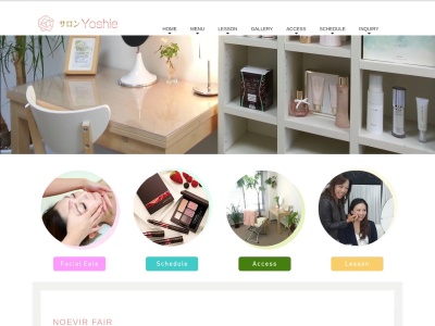 ノエビアサロンＹｏｓｈｉｅのクチコミ・評判とホームページ