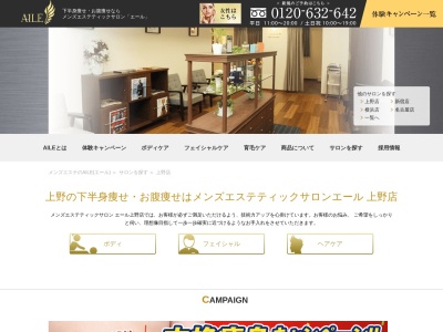 AILE上野店(日本、〒110-0005東京都台東区上野1丁目20−1上野東相ビル)