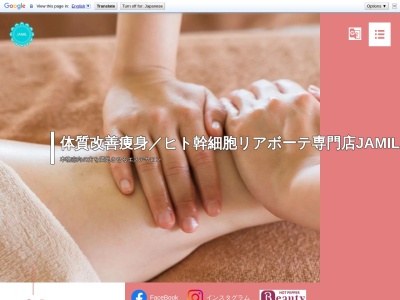 エステサロン JAMIL(日本、〒111-0053東京都台東区浅草橋1-8-6キリークボックス203)