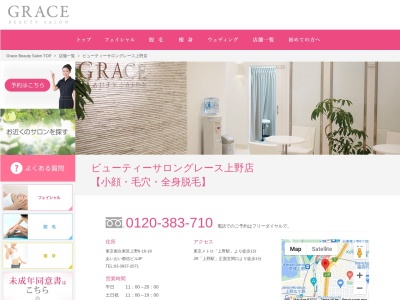 ＧＲＡＣＥ上野店のクチコミ・評判とホームページ