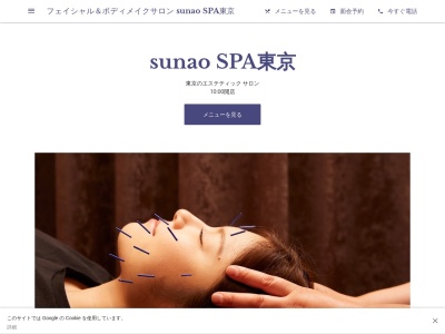 sunao SPA東京のクチコミ・評判とホームページ