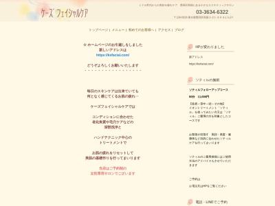 ケーズフェイシャルケア(日本、〒130-0026東京都墨田区両国3丁目21−6KSビル2F)