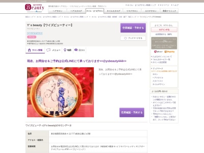 Y's beauty(ワイズビューティー)(日本、〒130-0013東京都墨田区錦糸4-11-7T'z錦糸公園ビル3階)