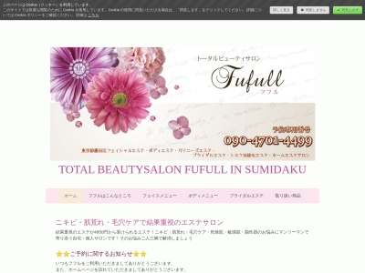 エステサロン Fufull(日本、〒131-0044 東京都墨田区文花2丁目10−14 クリオ亀戸)